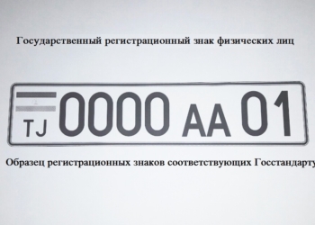 В Душанбе «с молотка» уйдут «крутые» автомобильные номера