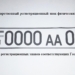 В Душанбе «с молотка» уйдут «крутые» автомобильные номера