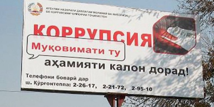 10 министерств и ведомств Таджикистана проверят на предмет коррупции. Граждане помогут