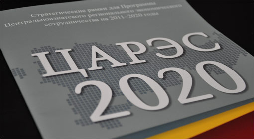 Страны ЦАРЭС разработали новую стратегию развития