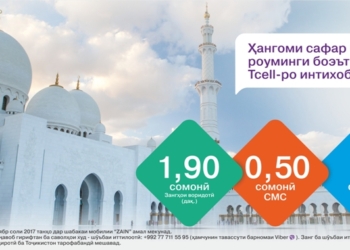 Священный Хадж с выгодным роумингом от Tcell!