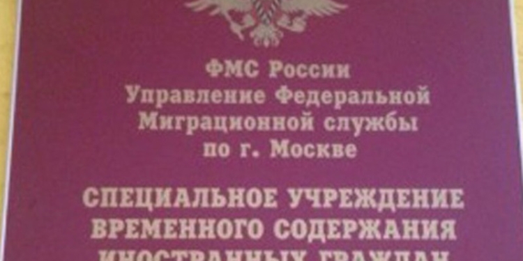Скандал в центре «Сахарово»: мигранты пожаловались на поборы руководства