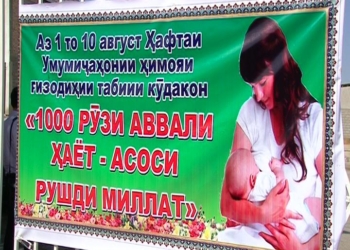 В Б.Гафурове обсудили пользу грудного вскармливания