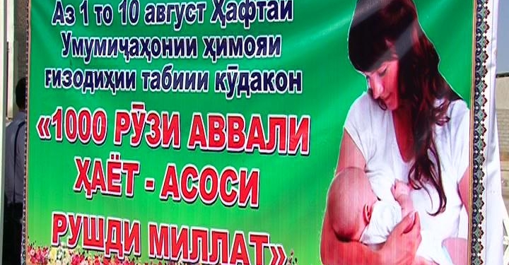 В Б.Гафурове обсудили пользу грудного вскармливания
