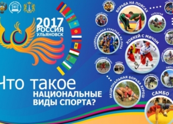 В Ульяновске пройдет первый Фестиваль национальных видов спорта и игр стран СНГ
