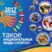 В Ульяновске пройдет первый Фестиваль национальных видов спорта и игр стран СНГ