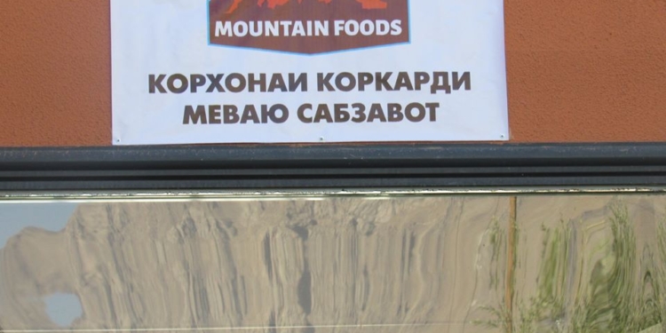 В Хороге заработало новое предприятие по переработке овощей и фруктов