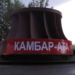 Узбекистан готов участвовать в реализации Камбар-Атинской ГЭС в Кыргызстане