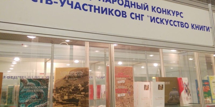 Подготовку к проведению конкурса «Искусство книги» СНГ обсудят в Москве