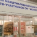 Подготовку к проведению конкурса «Искусство книги» СНГ обсудят в Москве