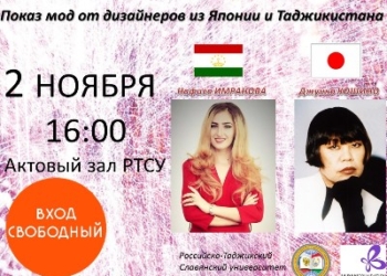 Таджикистан посетит известный японский дизайнер