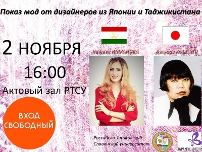 Таджикистан посетит известный японский дизайнер