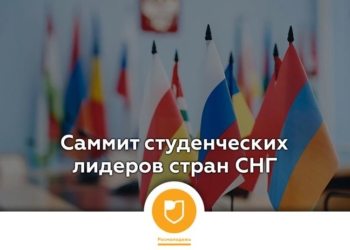 В Севастополе пройдет саммит студенческих лидеров стран СНГ
