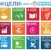 Подготовка первого национального отчета по реализации Цели устойчивого развития
