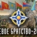 В Таджикистане пройдет завершающий этап учений «Боевое братство-2017»