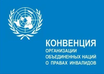 Вопросы присоединения Таджикистана к Конвенции о правах инвалидов обсудят в Душанбе