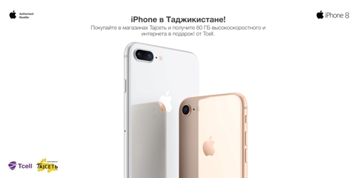 Стартуют продажи смартфонов iPhone 8 и iPhone 8 Plus!
