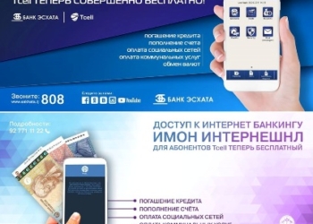 Интернет-банкинг со связью от Tcell – проще, чем когда-либо