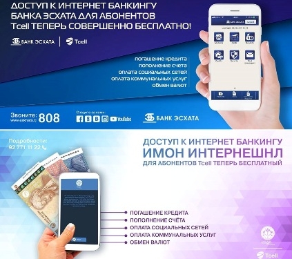 Интернет-банкинг со связью от Tcell – проще, чем когда-либо