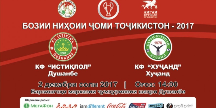 В финале Кубка Таджикистана-2017 сыграют «Истиклол» с «Худжандом»