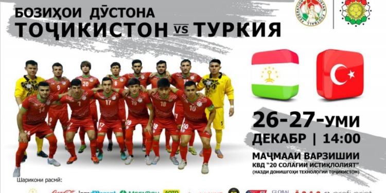 Товарищеские матчи Таджикистан-Турция пройдут в спорткомплексе «20-летия независимости РТ» в Душанбе