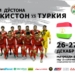 Товарищеские матчи Таджикистан-Турция пройдут в спорткомплексе «20-летия независимости РТ» в Душанбе