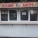В центре Душанбе украли «закусочную на колесах»