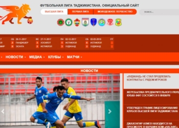 Футбольная лига Таджикистана запустила свой официальный сайт