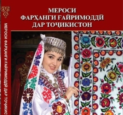 В Душанбе издана книга «Нематериальное культурное наследие Таджикистана»