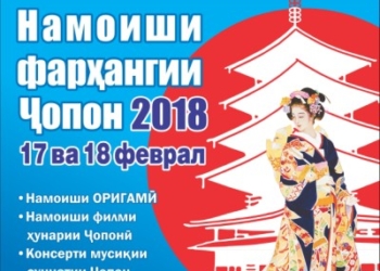 В Душанбе пройдут «Дни Японии»