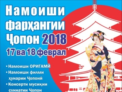 В Душанбе пройдут «Дни Японии»