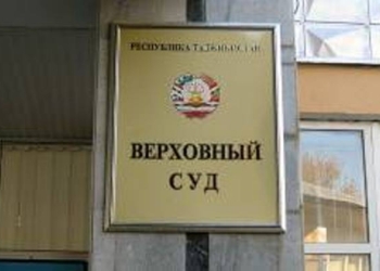 Доступ к судебной информации в Таджикистане станет более открытым