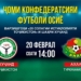 «Худжанд» проиграл туркменскому «Ахалу» со счетом 0:2