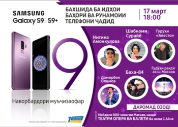 Розыгрыш Samsung GalaxyS9 и GalaxyS9+. Приходи и забери свой смартфон!