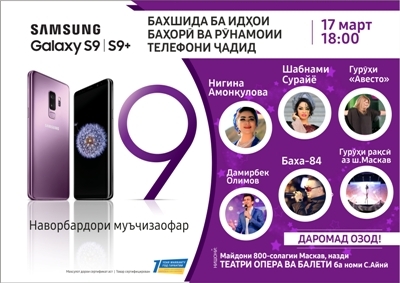 Розыгрыш Samsung GalaxyS9 и GalaxyS9+. Приходи и забери свой смартфон!