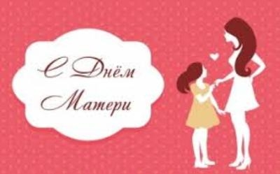 8 марта — День матери
