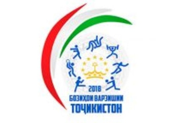В Таджикистане стартуют Спортивные Игры «Таджикистан-2018»