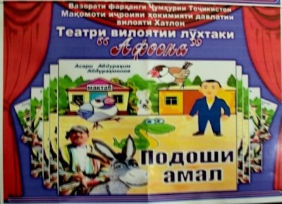 В городе Бохтар открылся новый кукольный театр «Афсона»