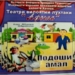 В городе Бохтар открылся новый кукольный театр «Афсона»