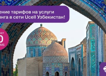 Tcell снижает тарифы на услуги роуминга в сети Ucell Узбекистан!