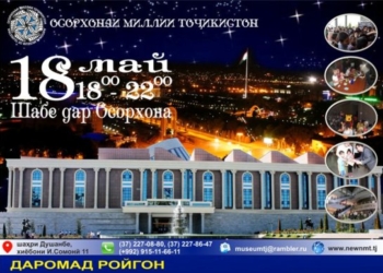 Национальный музей Таджикистана проведет акцию «Ночь в музее»