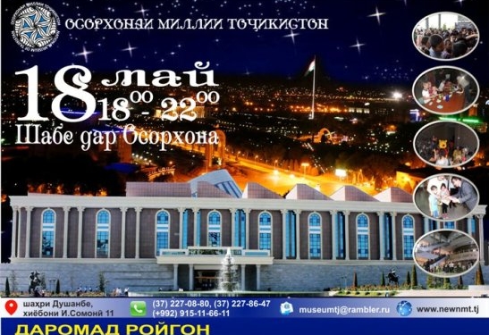 Национальный музей Таджикистана проведет акцию «Ночь в музее»