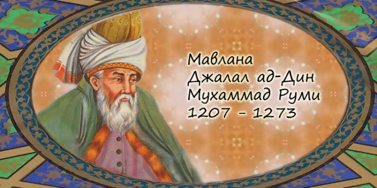 В Душанбе пройдет Международный симпозиум памяти Джалолиддини Руми