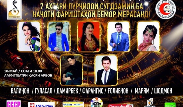 В «Касри Арбоб» пройдет благотворительный концерт с участием звезд эстрады