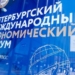 Таджикские депутаты посетили Петербургский экономический форум