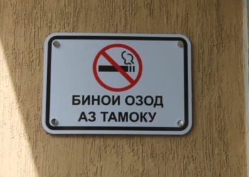 В Душанбе появилась зона свободная от табака