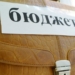 Парламент обсудит поправки в госбюджет на текущий год