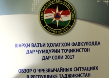 Вышел в свет Обзор о чрезвычайных ситуациях в Таджикистане за 2017 год
