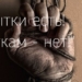 Сколько стоит жизнь жертв пыток и жестокого обращения в Таджикистане? (Инфографика)