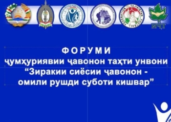 Молодежь Таджикистана призывают к политической бдительности